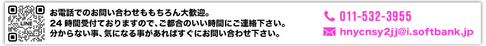 お問い合わせ連絡先